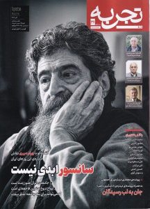 سانسور ابدی نیست