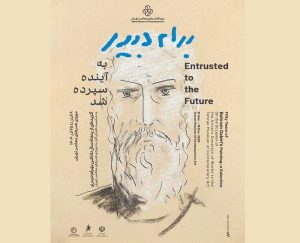 نمایش آثار بهرام دبیری در موزه هنرهای معاصر تهران